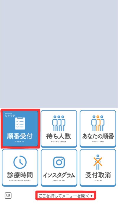 スマホ操作画面・順番受付