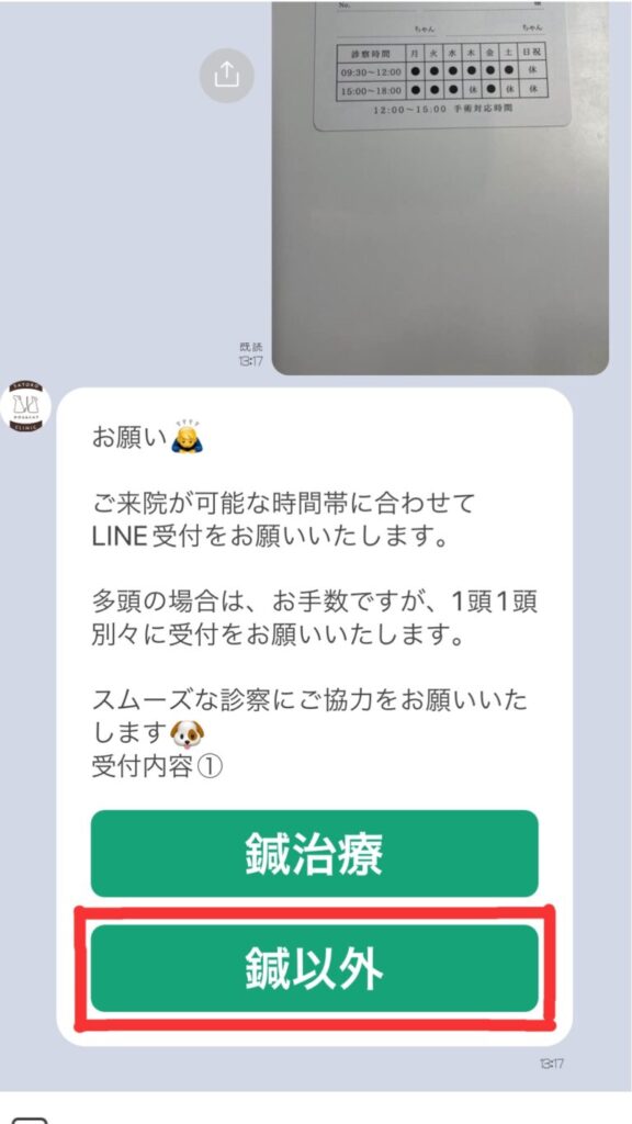 スマホ操作画面・診察券送信後