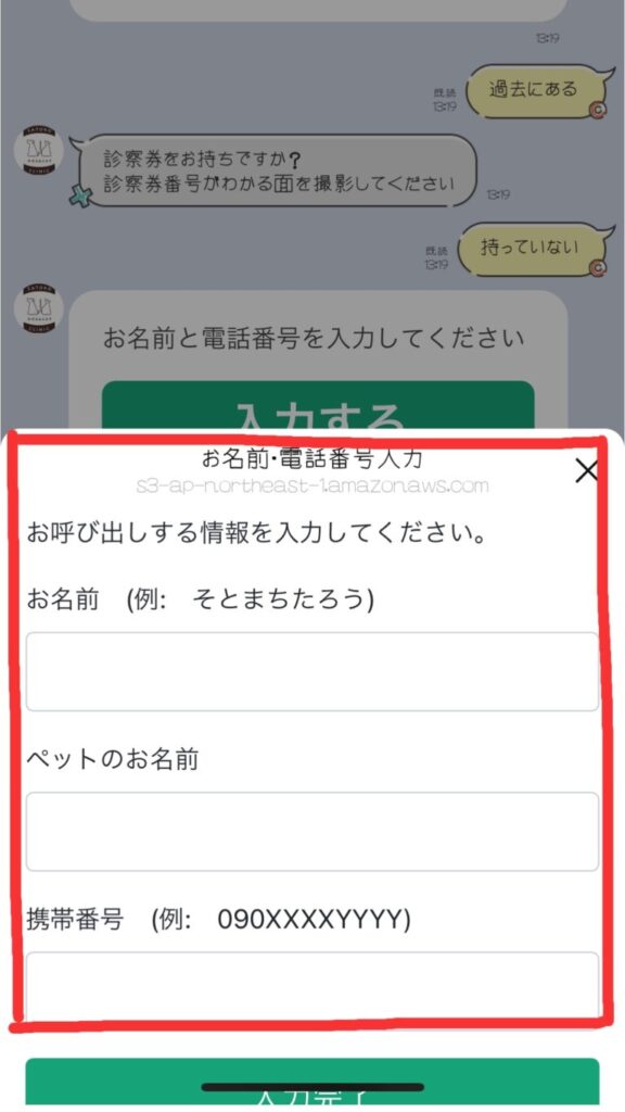 スマホ操作画面・診察券がない場合の入力