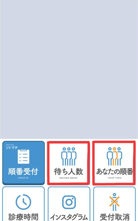 スマホ操作画面・受付終了と待ち人数