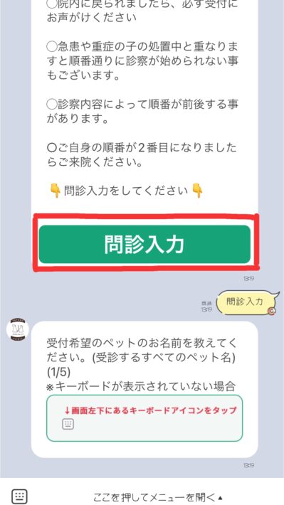 スマホ操作画面・問診入力