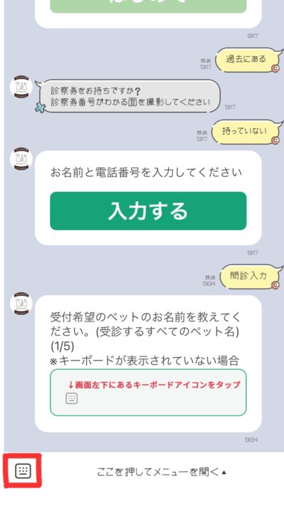 スマホ操作画面・質問画面