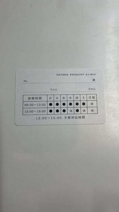 診察券撮影方法