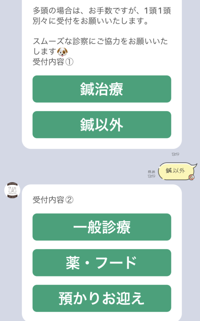スマホ操作画面・鍼治療以外の方の選択肢
