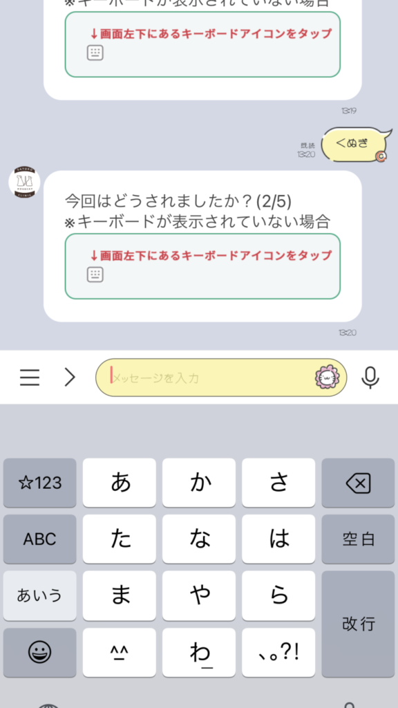 スマホ操作画面・質問繰り返し回答