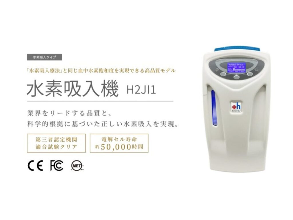 水素吸入器画像