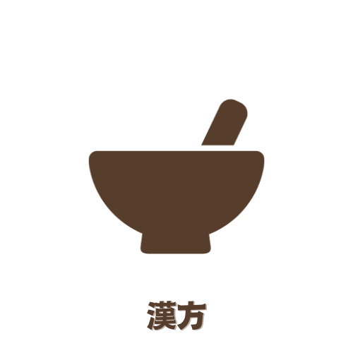漢方ボタン