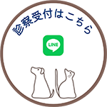 診察受付はこちら